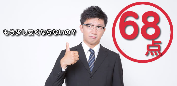65点