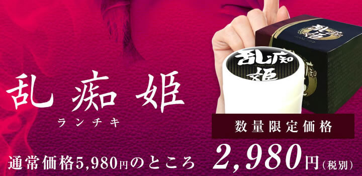 乱痴姫