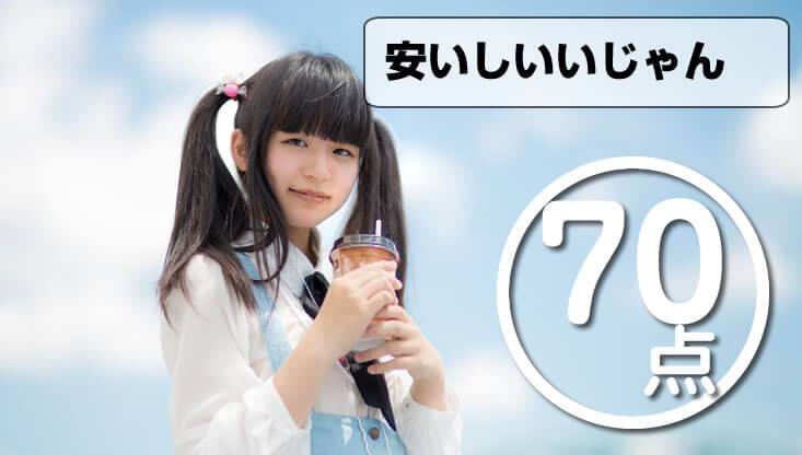 70点
