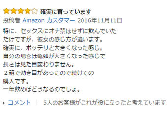 ゼファルリンのアマゾンレビュー