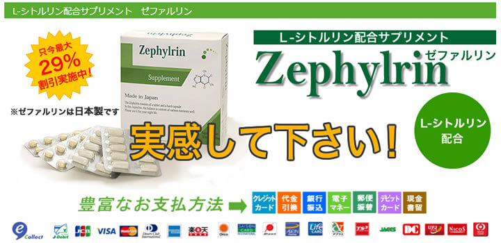 ゼファルリン公式サイト