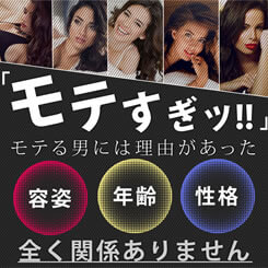 【モテるアイテム】テストガン　効果を検証