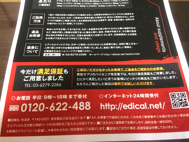 エディカルマックス（EDICALMAX）返金保証