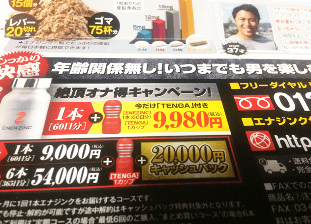 エナジンクキャッシュバックチラシ