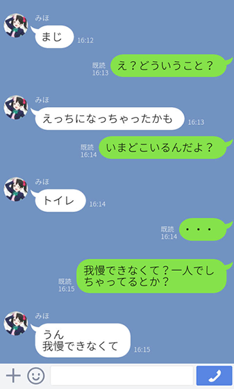 美穂ちゃんからのLINE内容