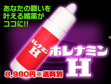 ホレナミンH　販売サイトへ