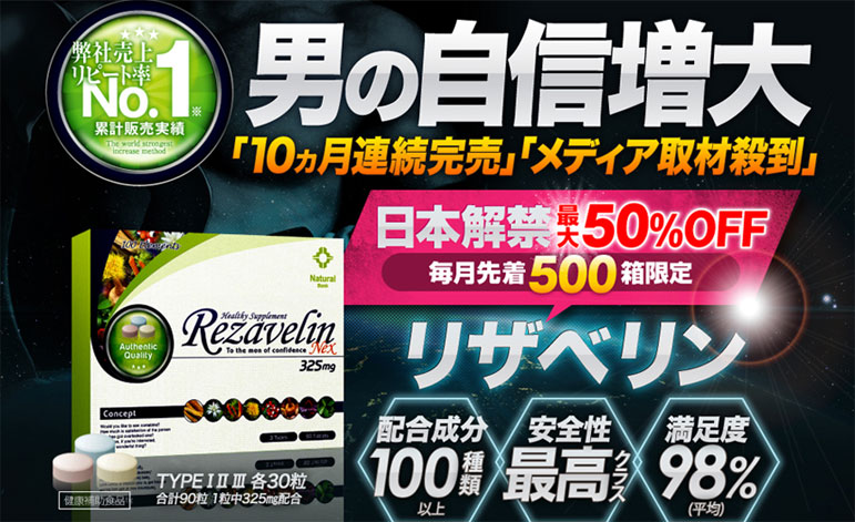 リザベリン 効果を検証