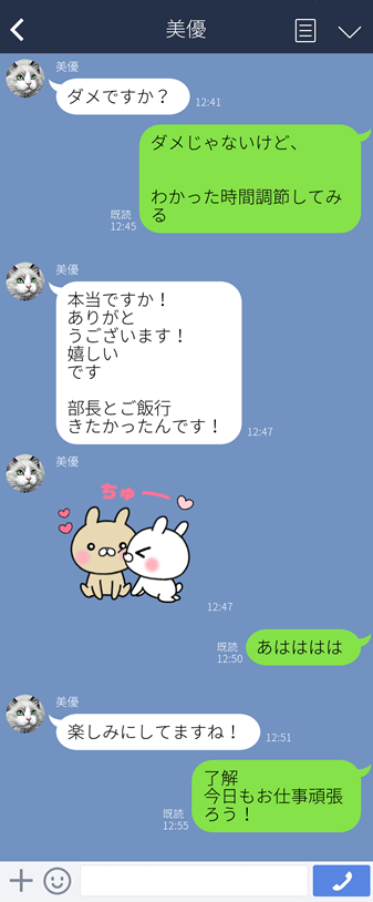 部下からLINE2