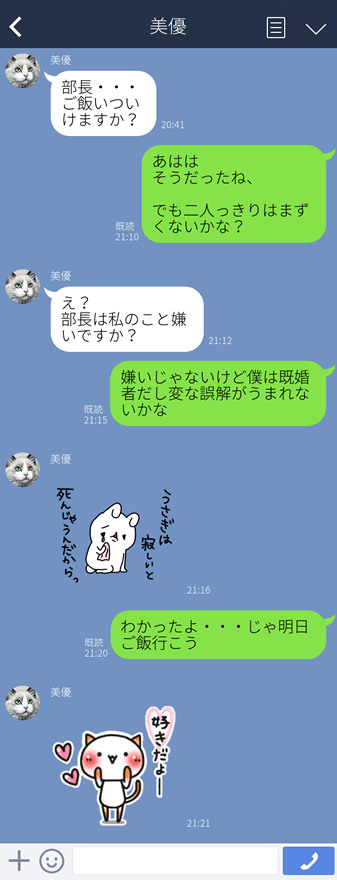 部下からLINE3