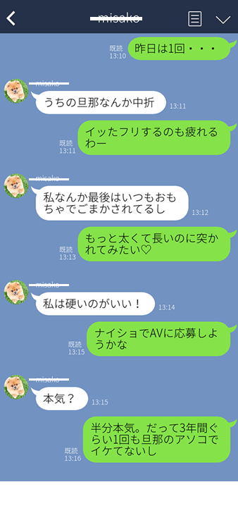 フュージョンEXプラスの体験談LINE
