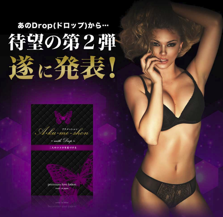 アクメーション