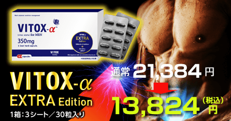 VITOX 公式通販サイト
