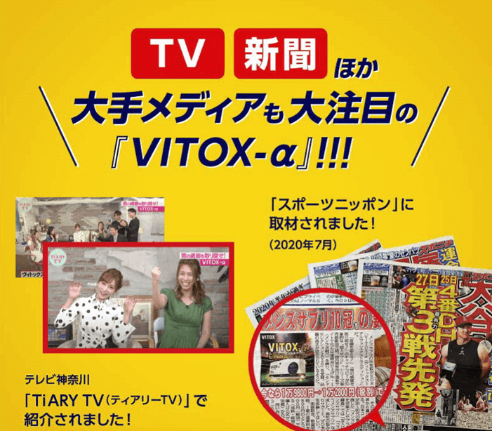 VITOX-α EXTRA Edition（ヴィトックスアルファ エクストラエディション）とは