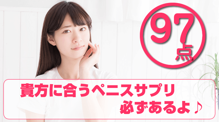 「ペニブースト」ってぶっちゃけどうなの？