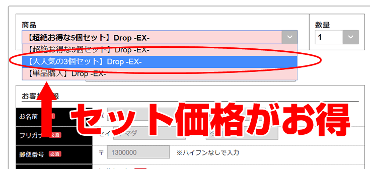 お得セット、または単品を選択