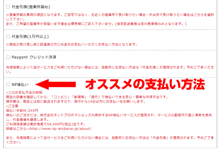 支払い方法を確定