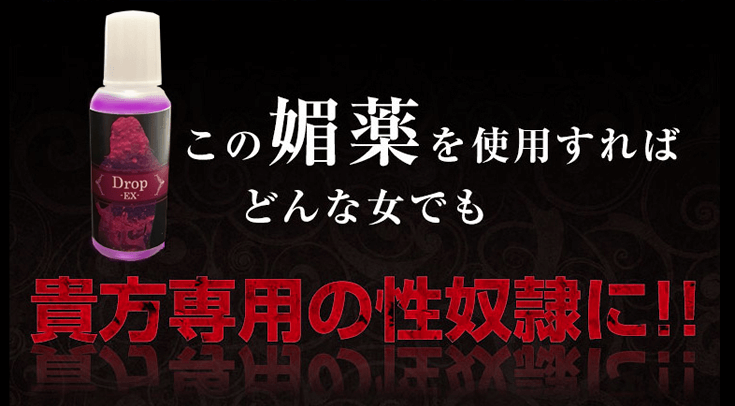ドロップEX(Drop EX)　効果を検証