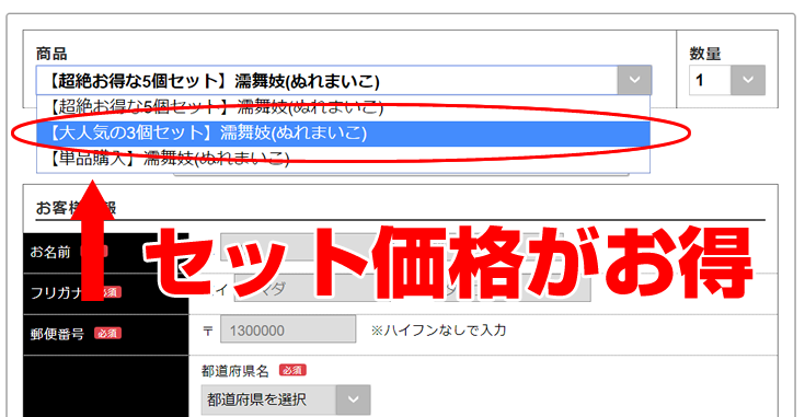 お得なセットまたは単品を選択