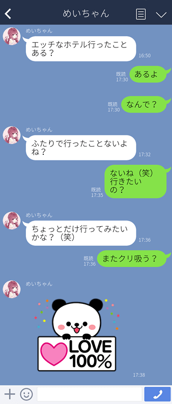 濡舞妓　体験談LINE画像