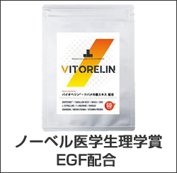 VITORELIN (ビトレリン)