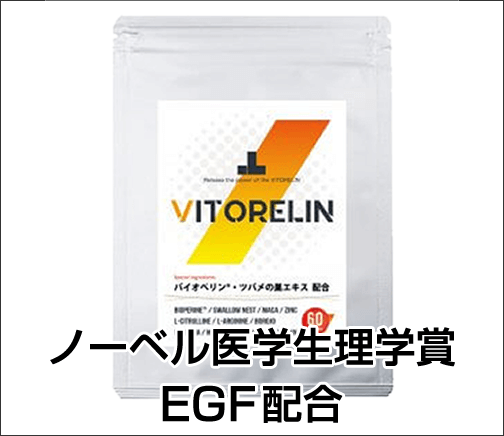 【ペニス増大】VITORELIN (ビトレリン) 効果を検証