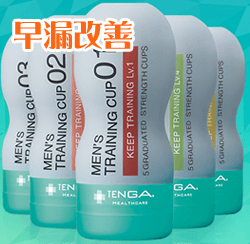 TENGA メンズトレーニングカップ・キープトレーニング