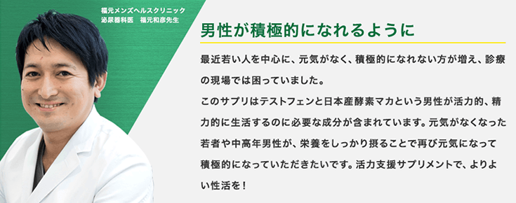 活力支援サプリメントは医師も推薦