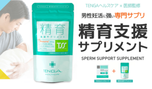 TENGA｜精育支援サプリメントが支持される3つの理由