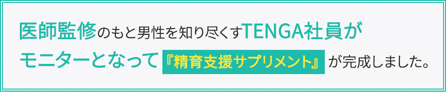 精育支援サプリメントのユーザーの声