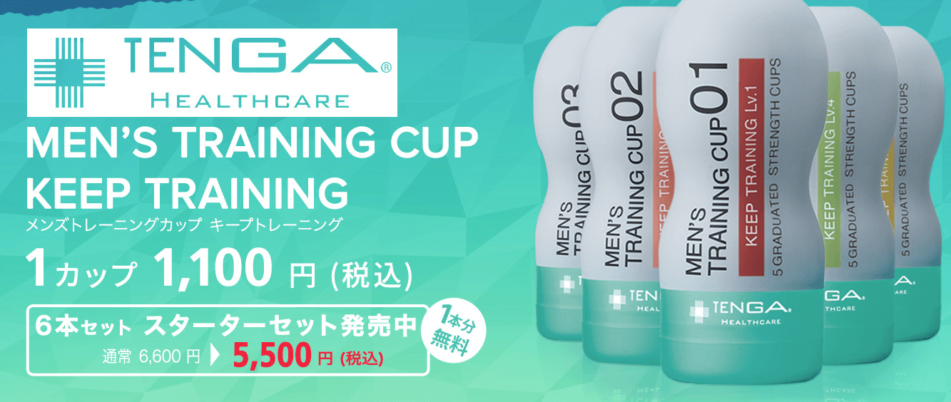 【TENGAヘルスケア】早漏改善TENGA メンズトレーニングカップ キープトレーニング