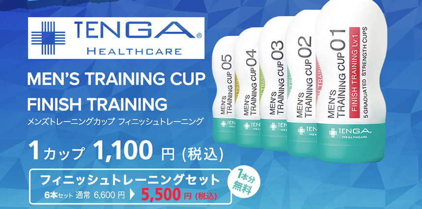 【TENGAヘルスケア】遅漏TENGA メンズトレーニングカップ キープトレーニング