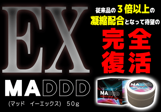MADDD-EX-（マッド）初回限定4980円