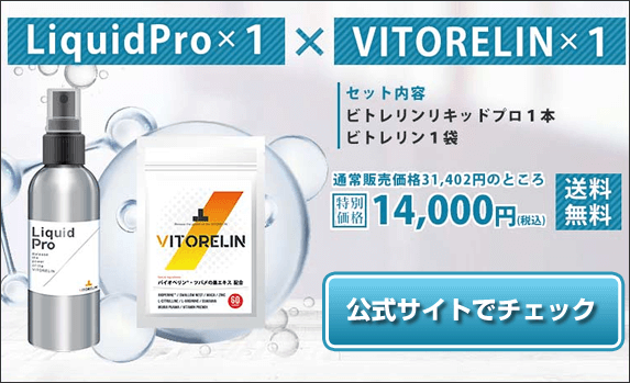 より高い効果を望む場合はリキッドとサプリメントの併用もあり