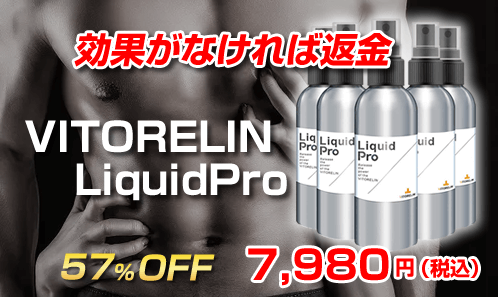 VITORELIN Liquid Pro(ビトレリンリキッドプロ)