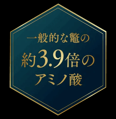 日々をアクティブに導くアミノ酸が一般的なすっぽんの約3.9倍