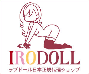 アダルトドール専門店「IRODOLL」