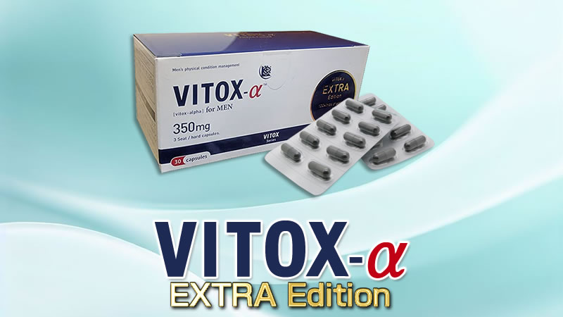 精力増強サプリ「VITOX-α EXTRA Edition（ヴィトックス アルファー エクストラエディション）」